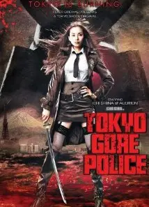 东京残酷警察