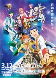 KING OF PRISM -Your Endless Call- 大～家一起闪耀！