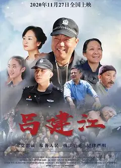 吕建江