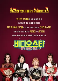 비디오 스타
