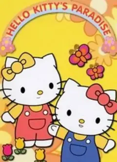 Hello Kitty的天堂