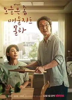 今天可能有点辣