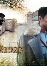 台城1923