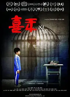 喜禾