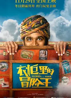 衣柜里的冒险王(原声)