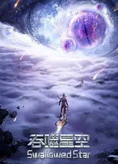 吞噬星空合集篇