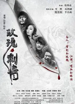 玫瑰·刺青