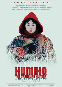 宝藏猎人久美子