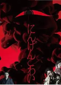 人间恐怖 第一季