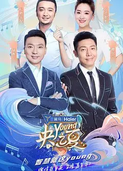 央young之夏