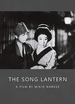 歌行灯