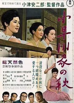 小早川家之秋