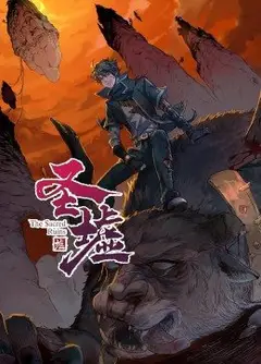 动态漫画·圣墟