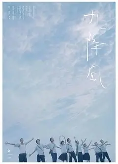 九降风