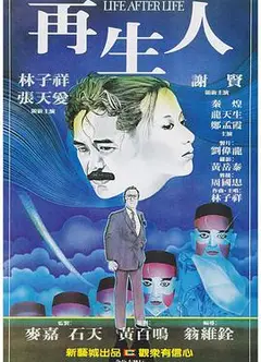 再生人