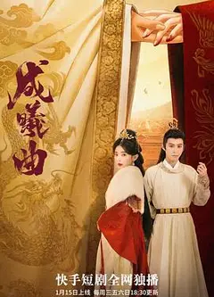 成曦曲