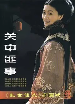 关中匪事