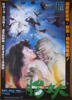 淫种
