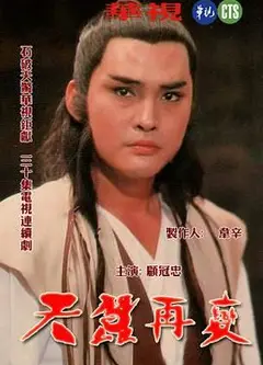 天蚕再变