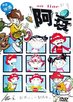 阿衰