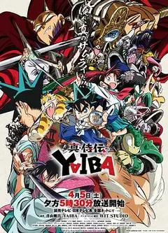 真･武士传剑勇传说