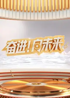 2024山东新年交响音乐会