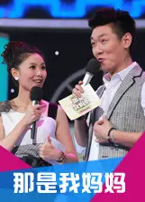 那是我妈妈