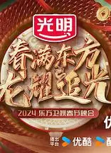 春满东方2024东方卫视春节晚会