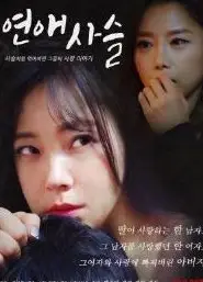 爱的锁链