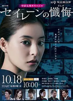 海妖的忏悔