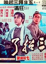 三招了