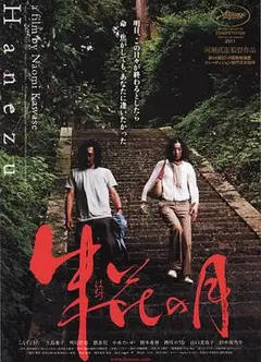 朱花之月