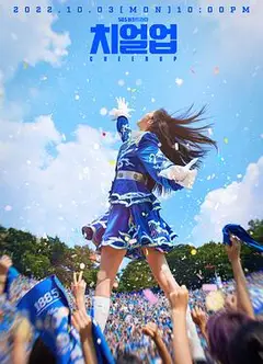 青春应援