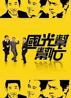 国光帮帮忙