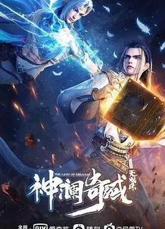 神澜奇域无双珠