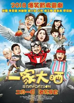 一家大晒粤语
