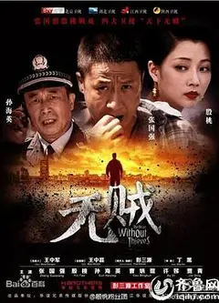 无贼