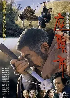 座头市1989