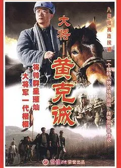 黄克诚