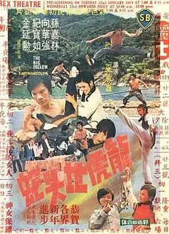 龙虎地头蛇