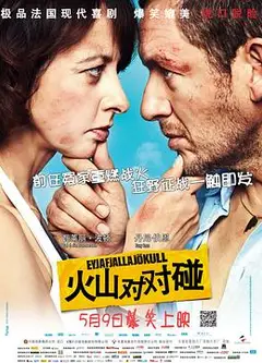 火山对对碰
