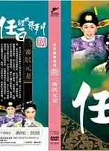 三审状元妻粤语