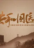 共和国之梦