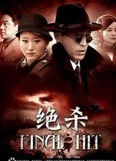 绝杀2012