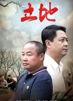 立地