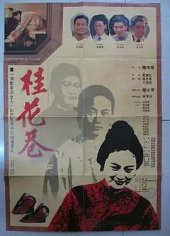 桂花巷