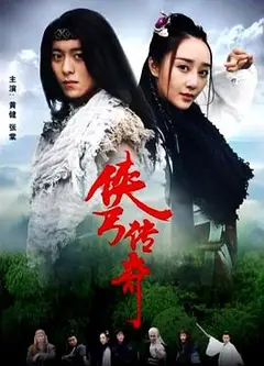 侠丐传奇