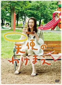 天使的赠礼