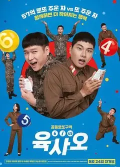 6/45 육사오