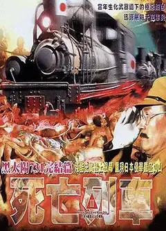 黑太陽731